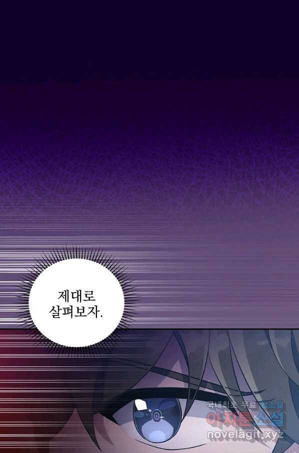소설 속 엑스트라 19화 1