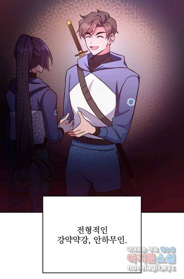 소설 속 엑스트라 19화 3
