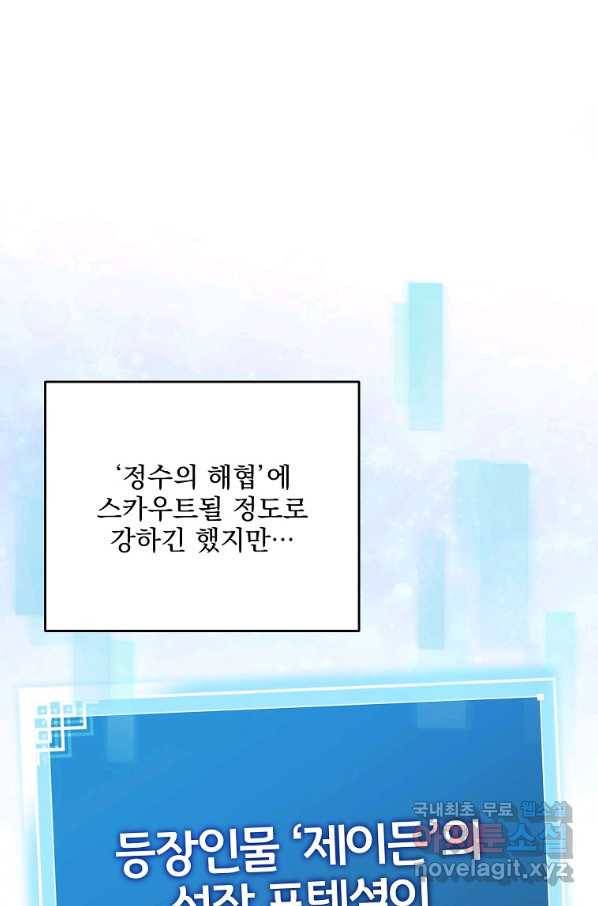소설 속 엑스트라 19화 4
