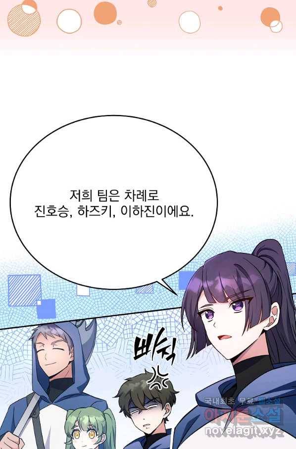 소설 속 엑스트라 19화 7