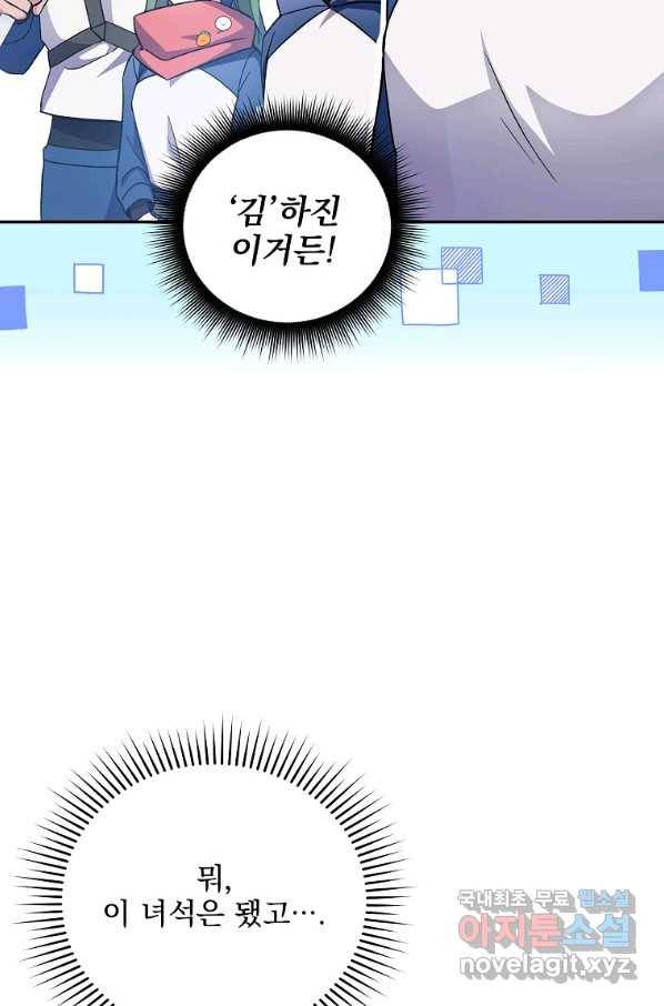 소설 속 엑스트라 19화 8