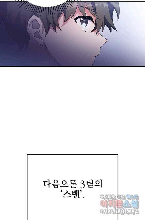 소설 속 엑스트라 19화 9