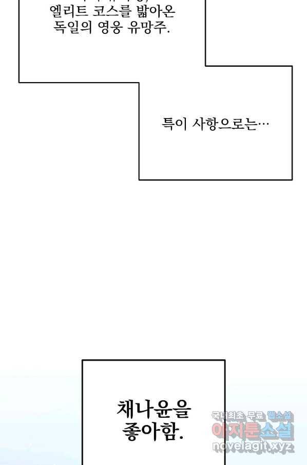 소설 속 엑스트라 19화 11