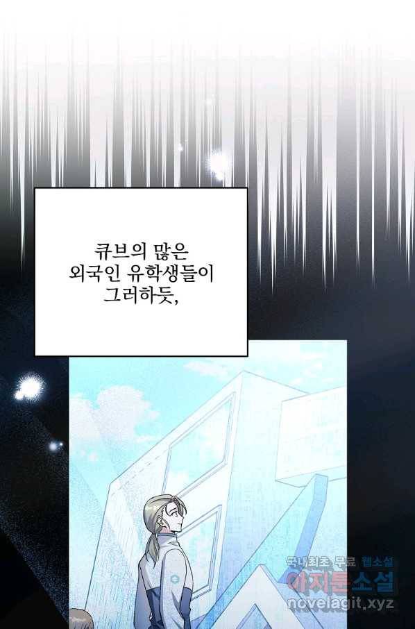 소설 속 엑스트라 19화 13
