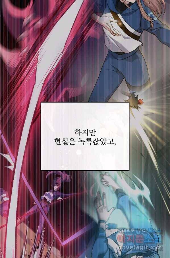 소설 속 엑스트라 19화 15