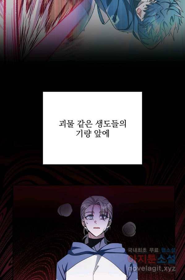 소설 속 엑스트라 19화 16