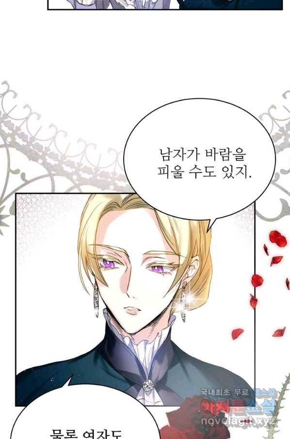 로열 메리지 2화 2
