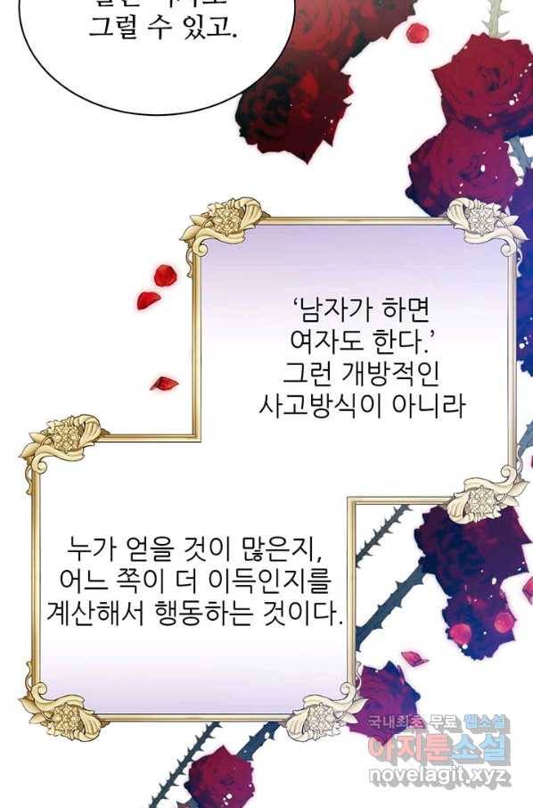 로열 메리지 2화 3