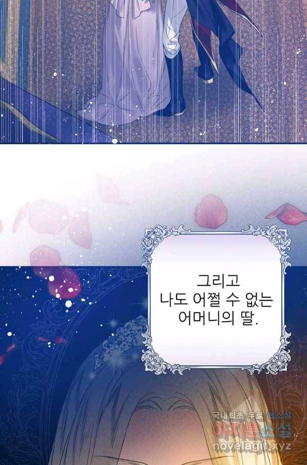 로열 메리지 2화 7