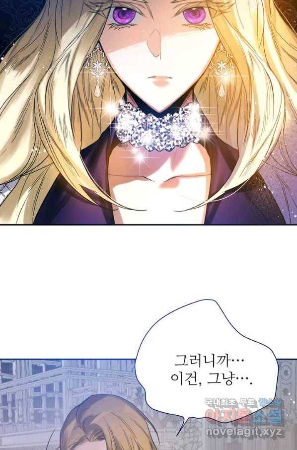 로열 메리지 2화 8