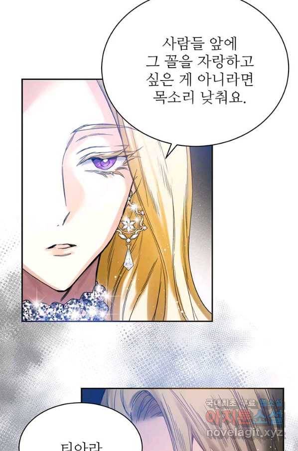 로열 메리지 2화 10