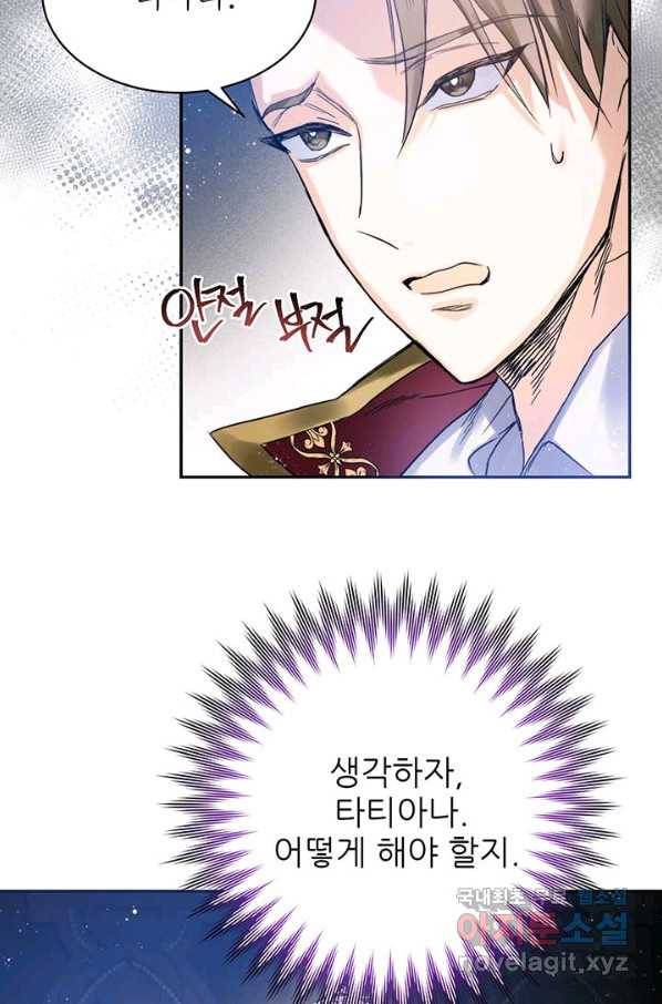 로열 메리지 2화 11