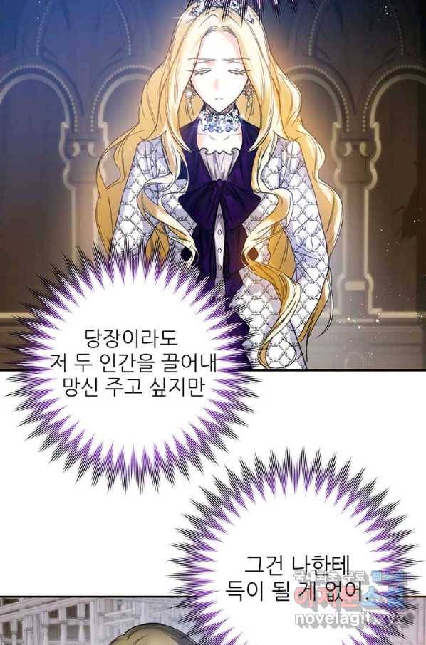 로열 메리지 2화 12