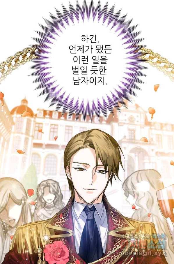 로열 메리지 2화 16