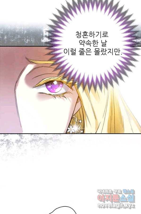 로열 메리지 2화 18