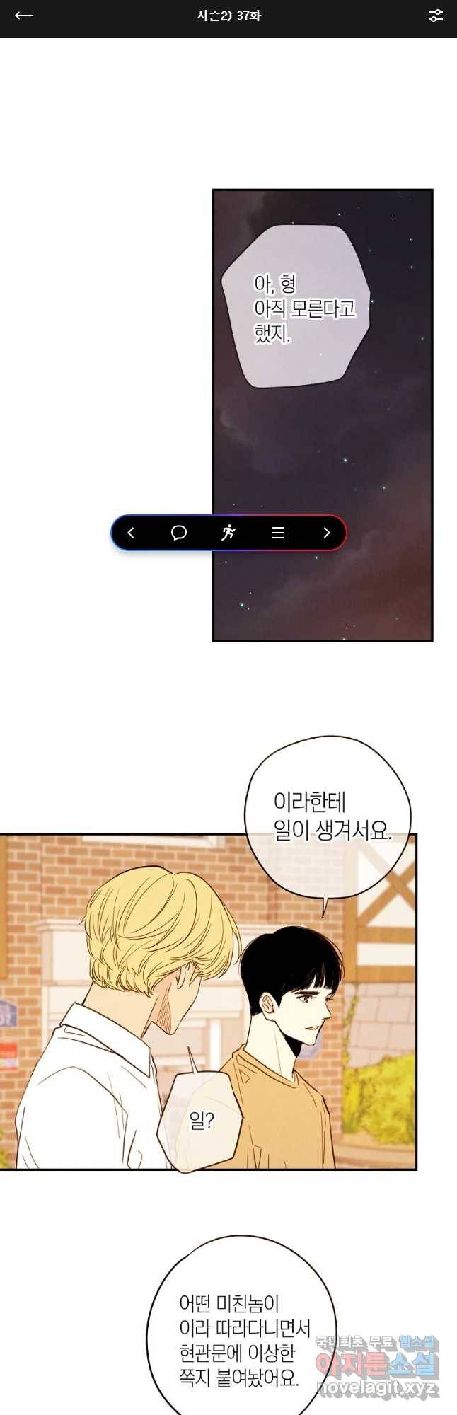 우리가 헤어진 사이에 시즌 2) 37화 1