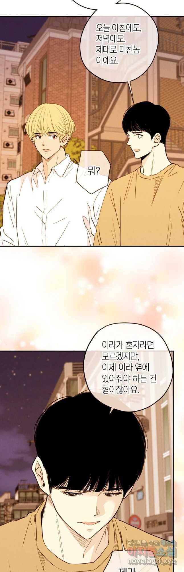 우리가 헤어진 사이에 시즌 2) 37화 2