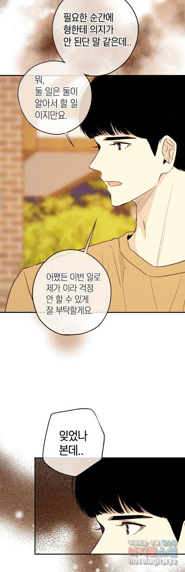 우리가 헤어진 사이에 시즌 2) 37화 4