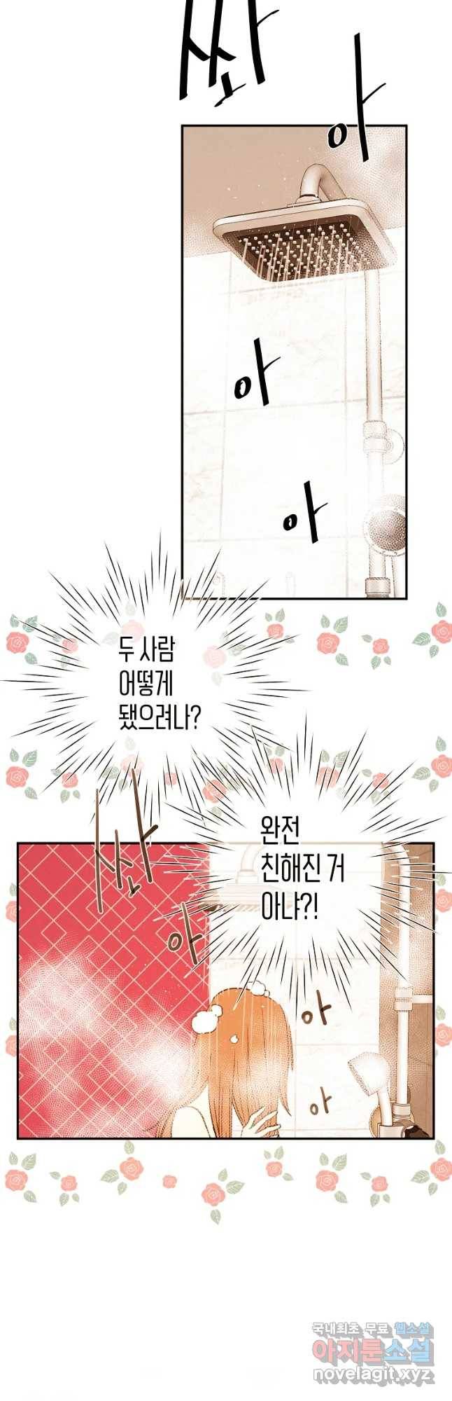 우리가 헤어진 사이에 시즌 2) 37화 8