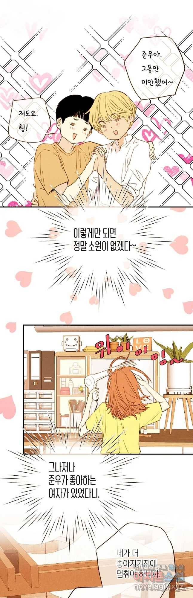 우리가 헤어진 사이에 시즌 2) 37화 9