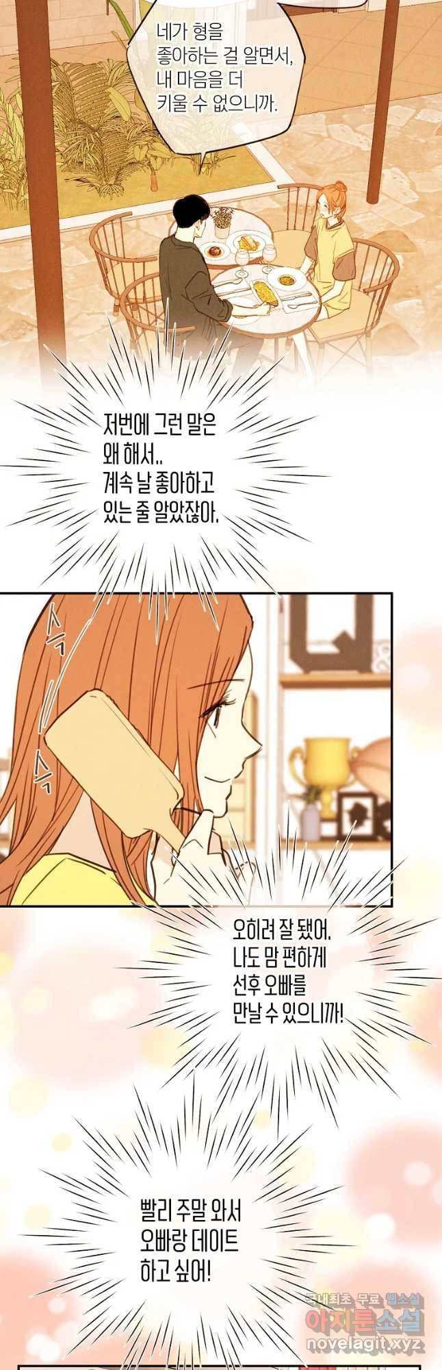 우리가 헤어진 사이에 시즌 2) 37화 10