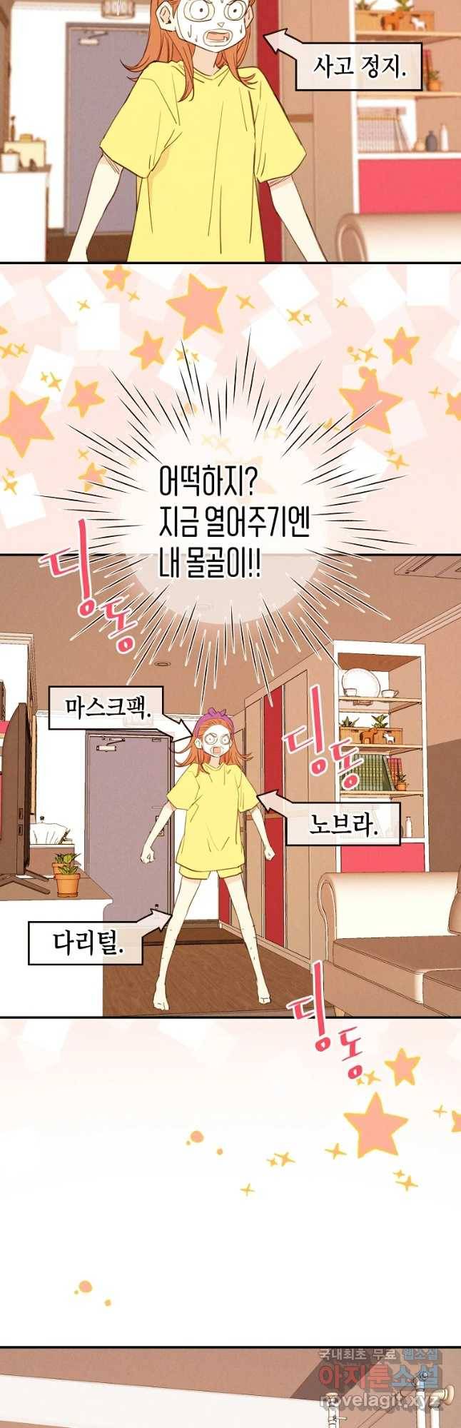 우리가 헤어진 사이에 시즌 2) 37화 14