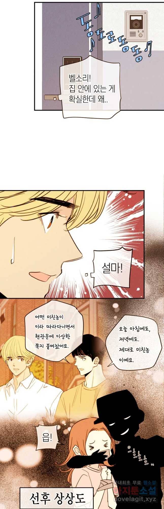 우리가 헤어진 사이에 시즌 2) 37화 17