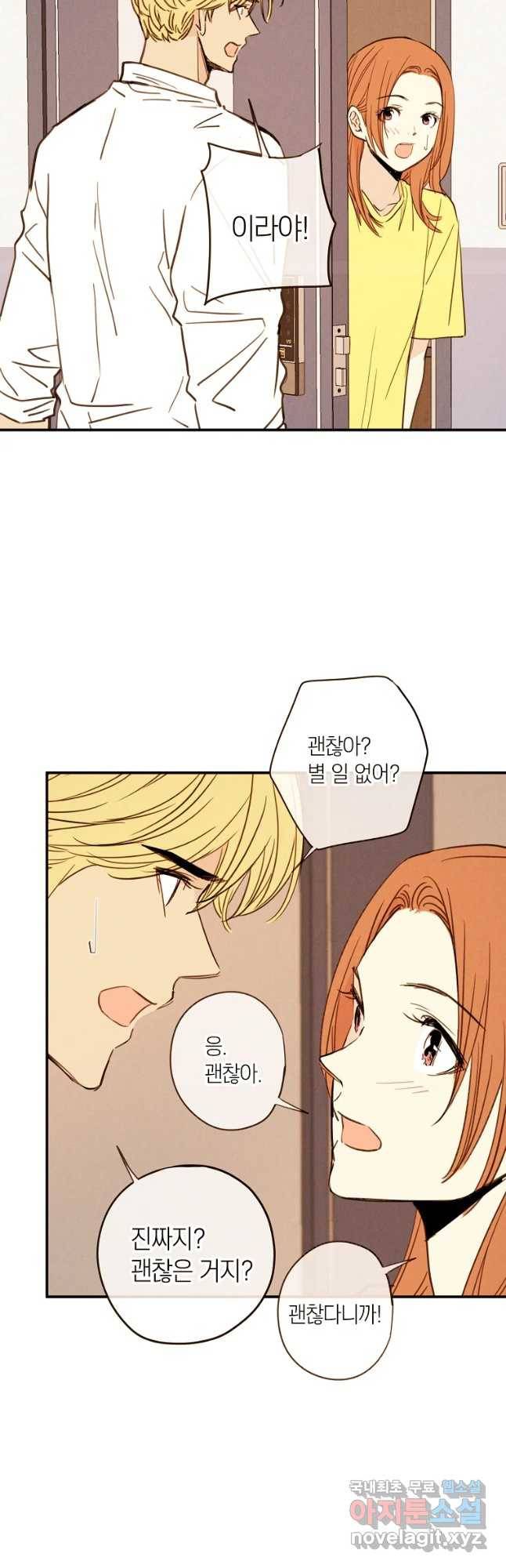 우리가 헤어진 사이에 시즌 2) 37화 19