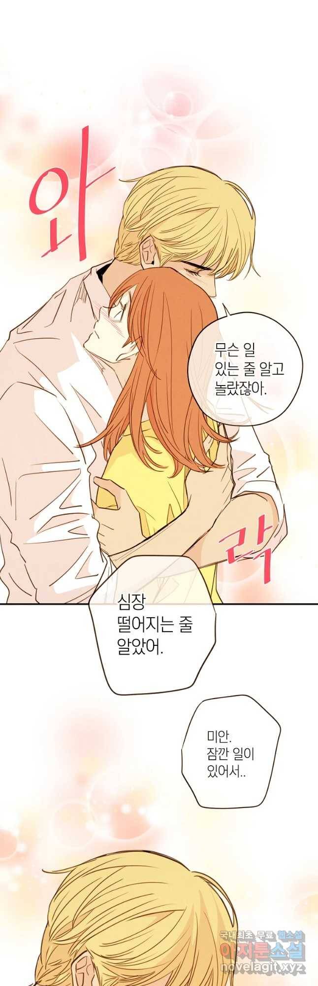 우리가 헤어진 사이에 시즌 2) 37화 20