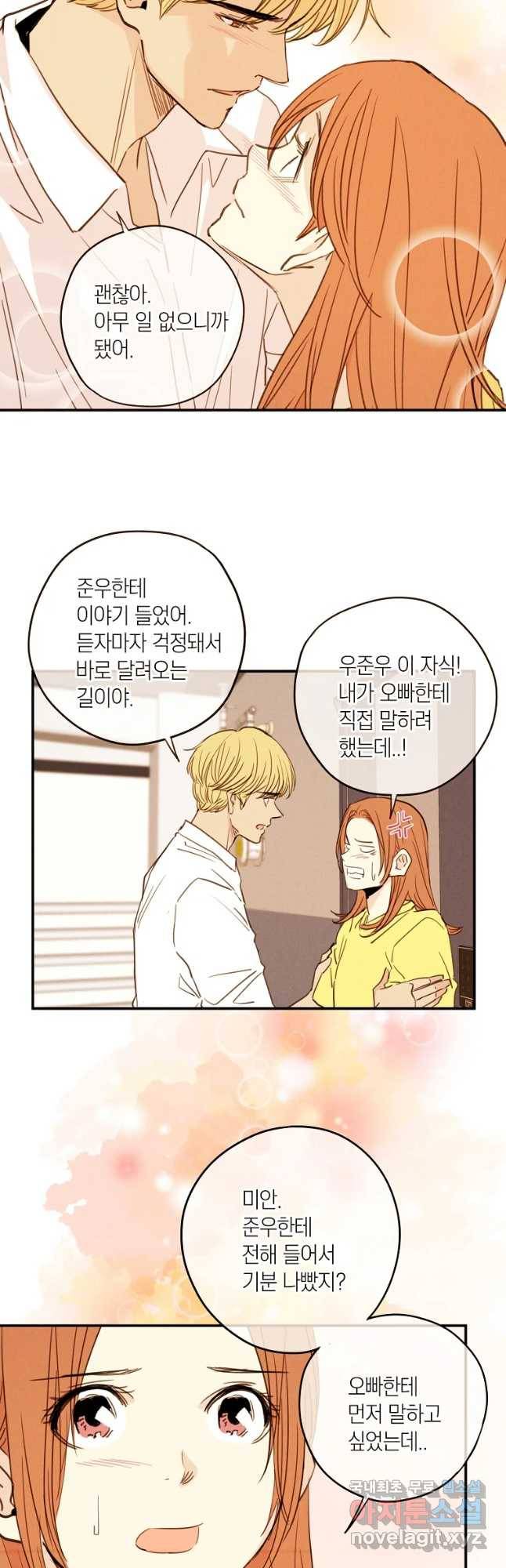 우리가 헤어진 사이에 시즌 2) 37화 21