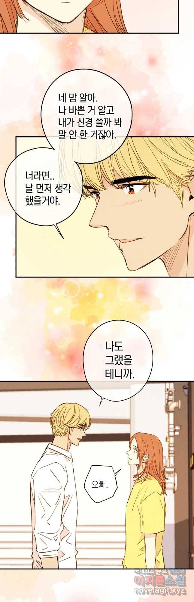 우리가 헤어진 사이에 시즌 2) 37화 22