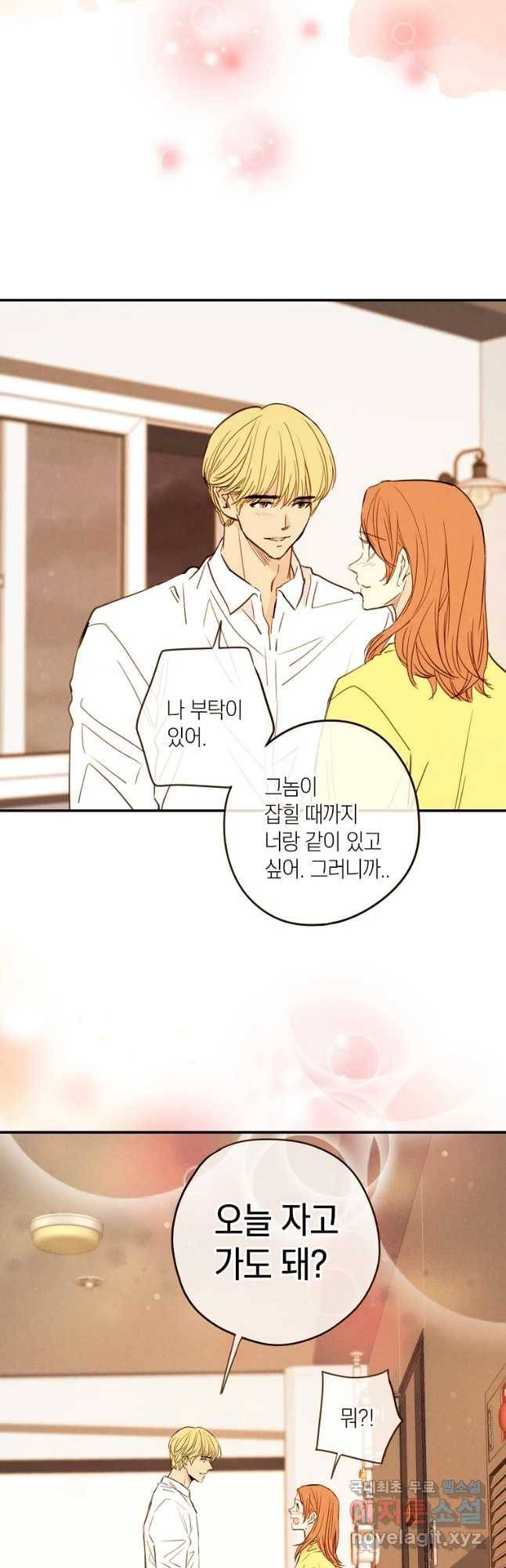 우리가 헤어진 사이에 시즌 2) 37화 23