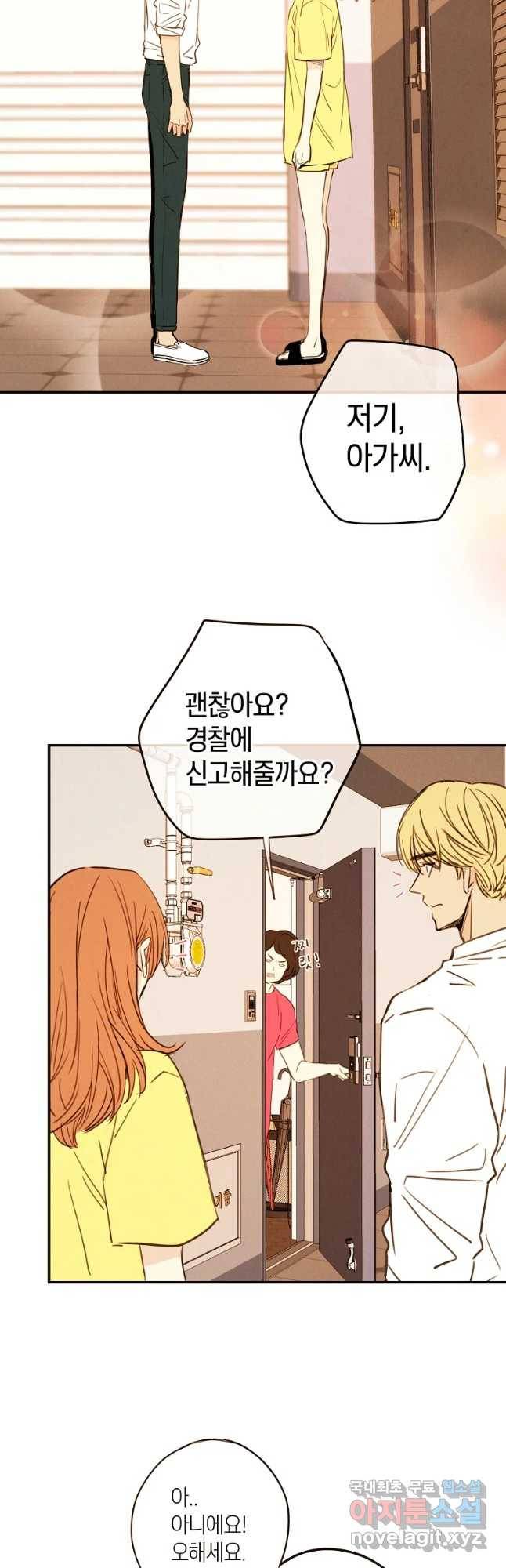 우리가 헤어진 사이에 시즌 2) 37화 24