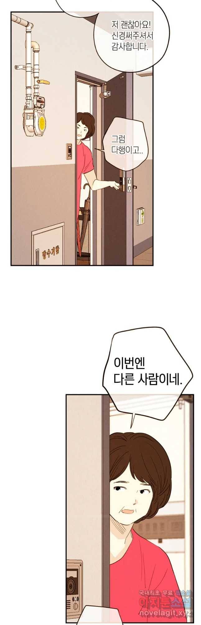우리가 헤어진 사이에 시즌 2) 37화 25