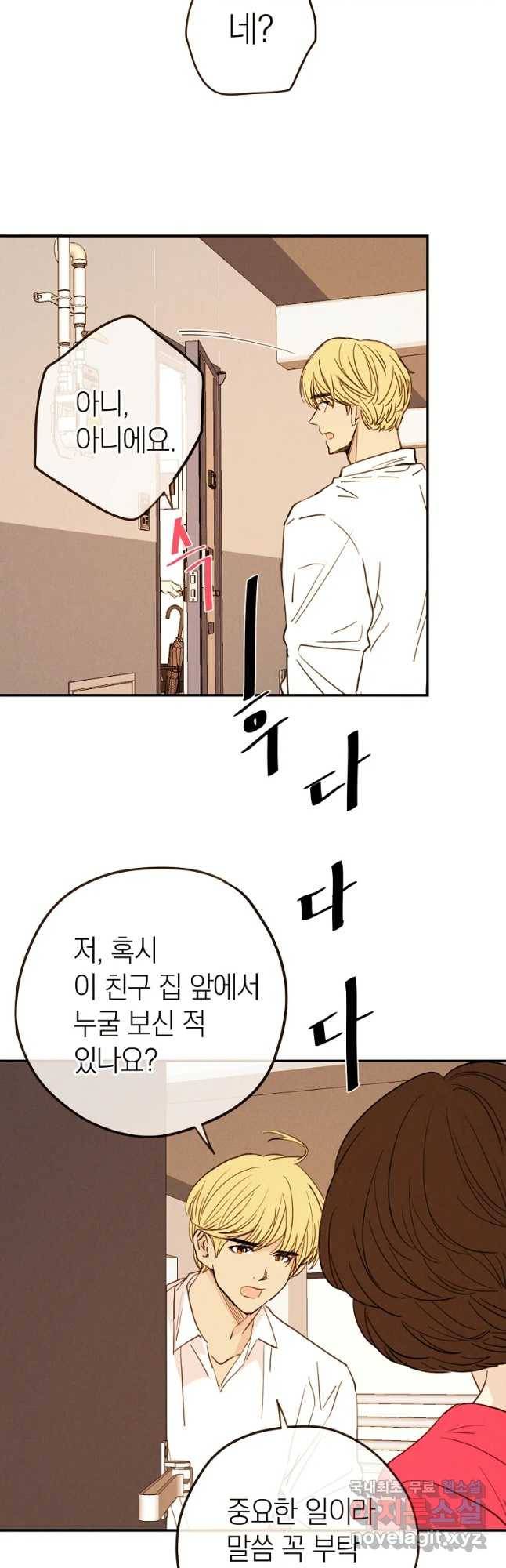 우리가 헤어진 사이에 시즌 2) 37화 26