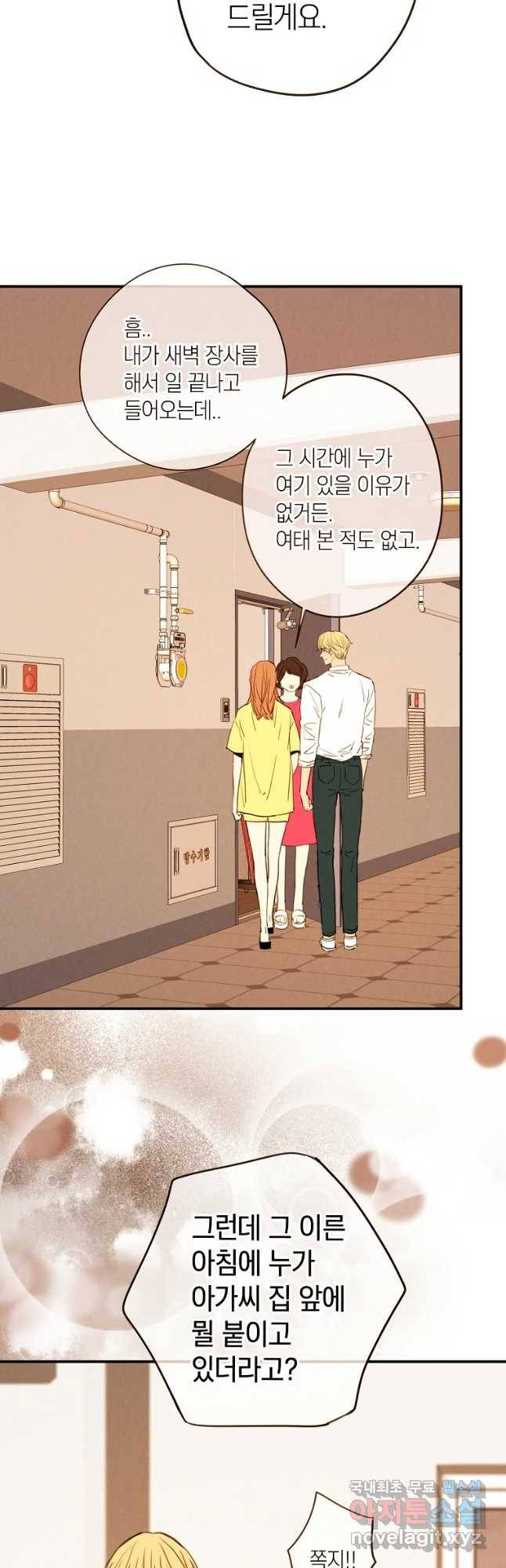 우리가 헤어진 사이에 시즌 2) 37화 27