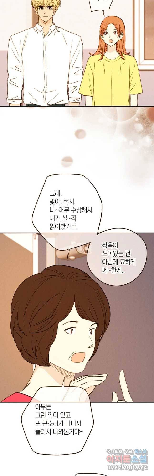 우리가 헤어진 사이에 시즌 2) 37화 28