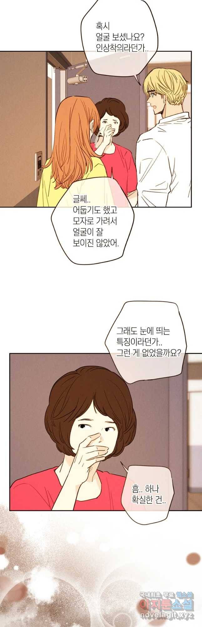 우리가 헤어진 사이에 시즌 2) 37화 29