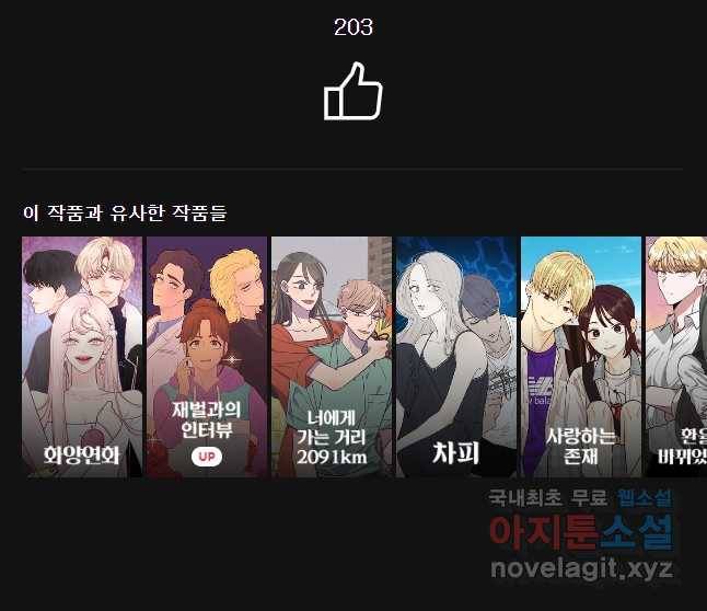 우리가 헤어진 사이에 시즌 2) 37화 32