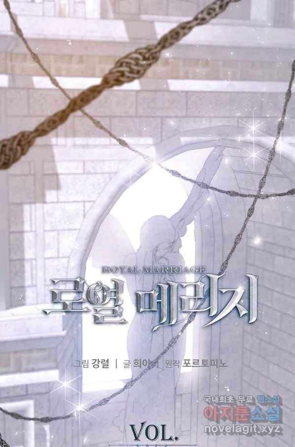 로열 메리지 19화 1