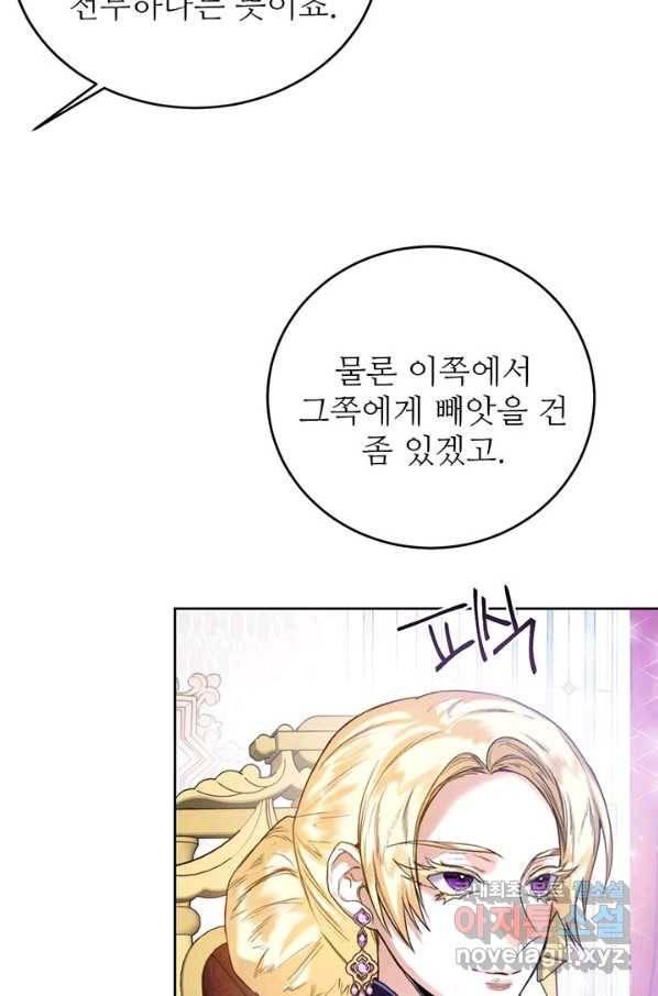 로열 메리지 19화 6