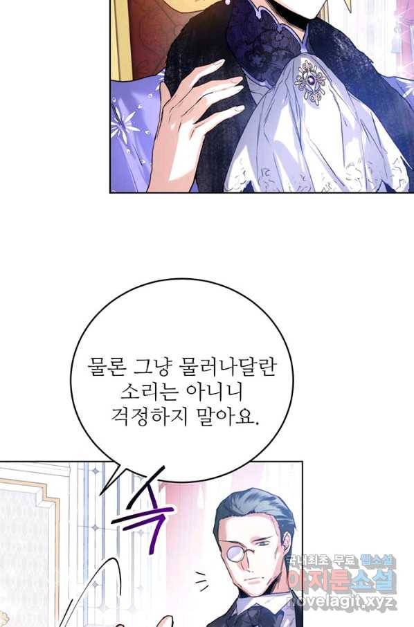 로열 메리지 19화 7