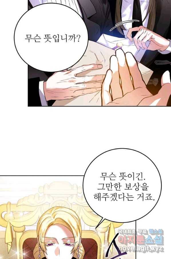 로열 메리지 19화 9