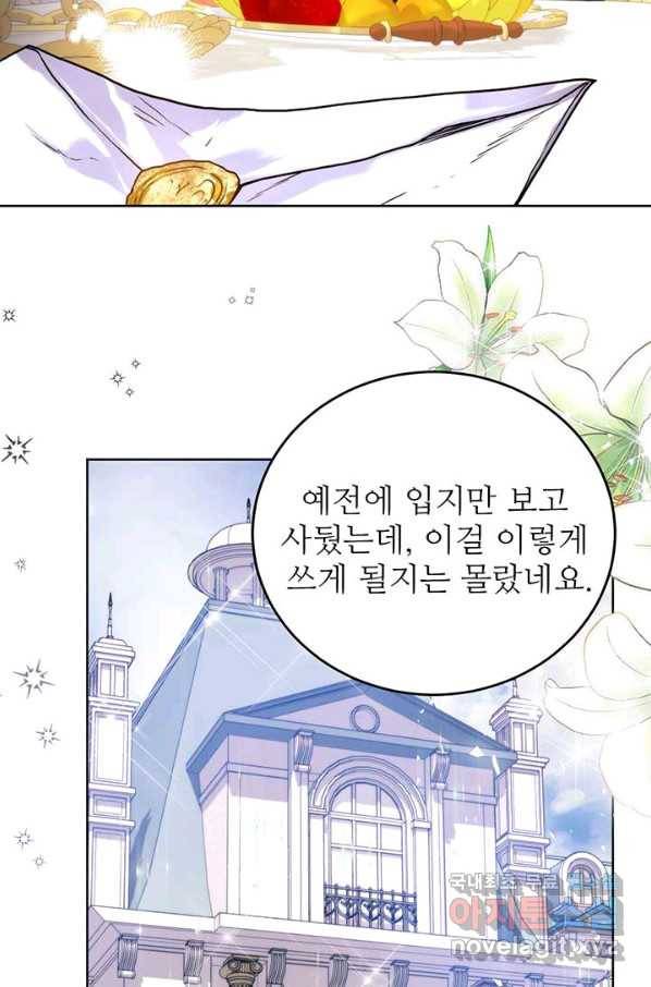 로열 메리지 19화 12