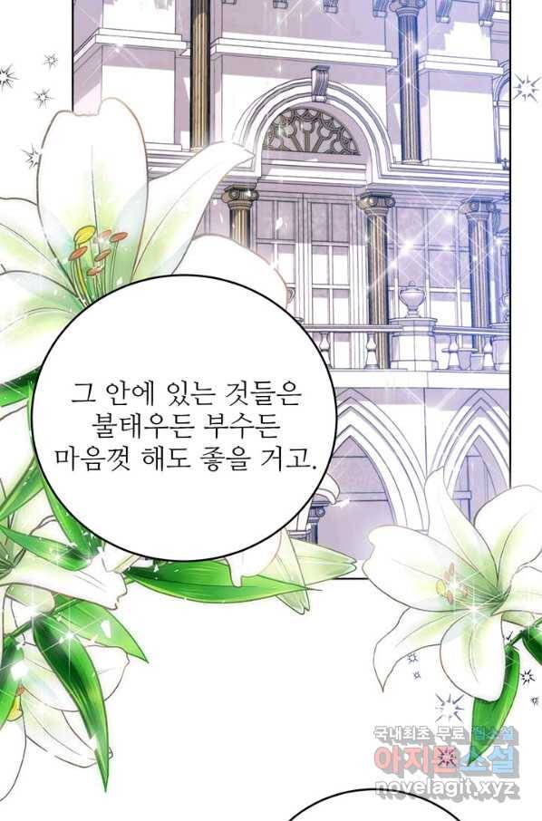 로열 메리지 19화 13
