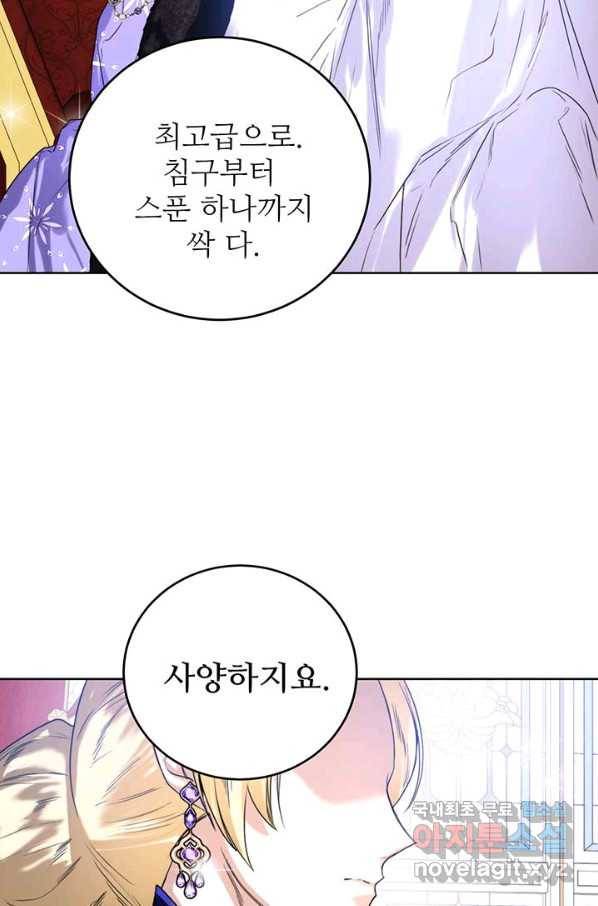 로열 메리지 19화 15