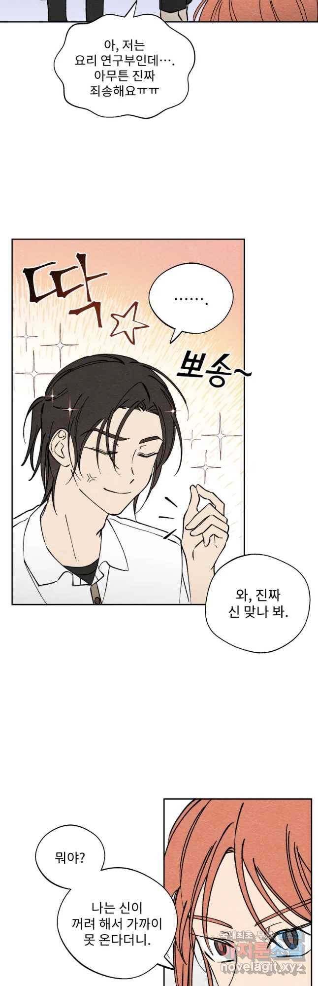 미스터리 록앤 시트러스 10화 5