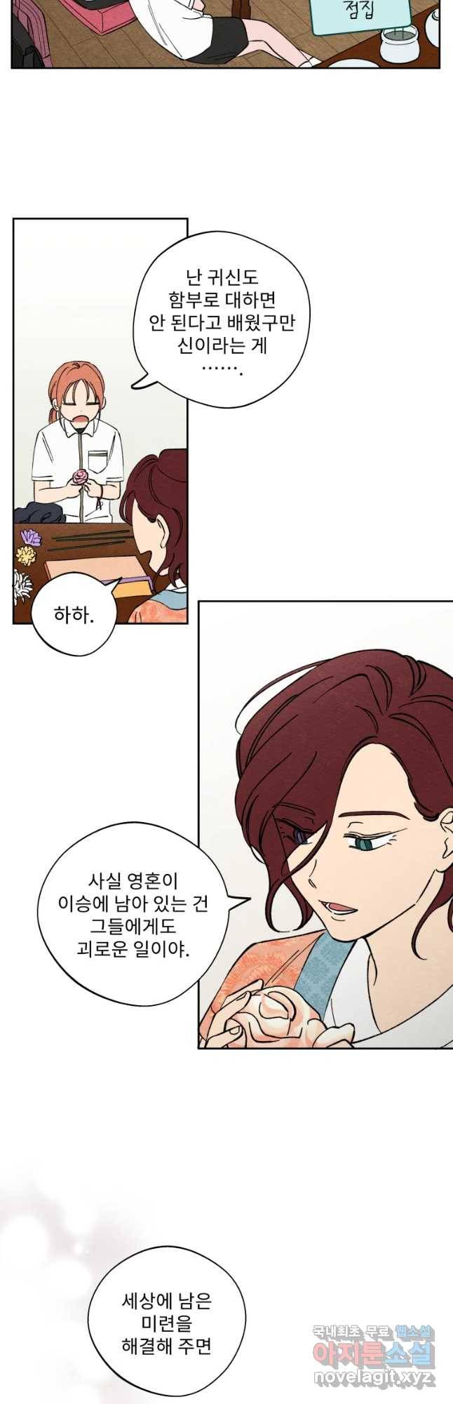 미스터리 록앤 시트러스 10화 17
