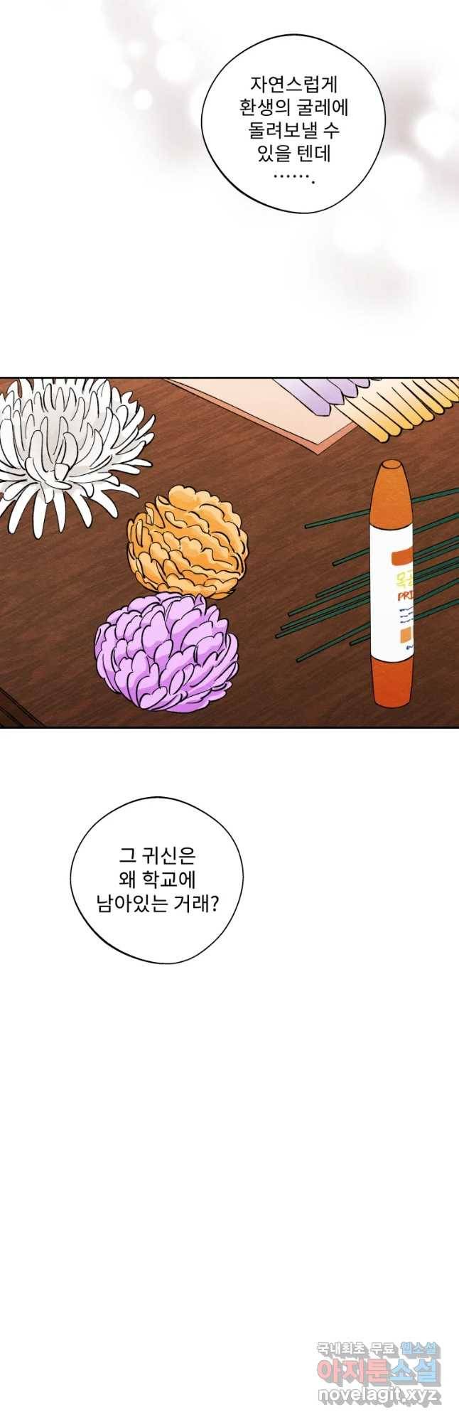 미스터리 록앤 시트러스 10화 18
