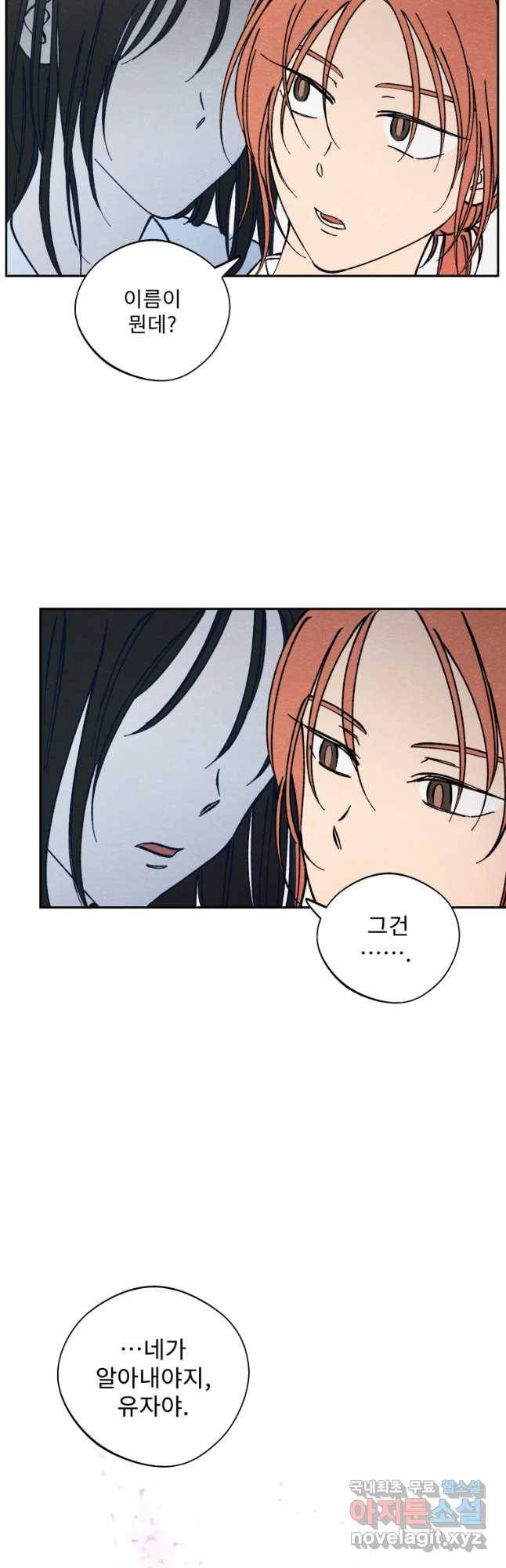 미스터리 록앤 시트러스 10화 23